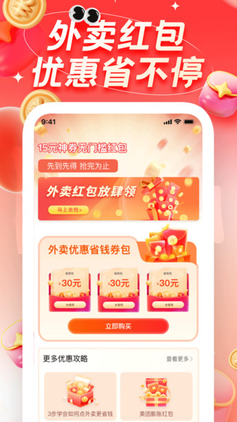 外卖订餐优惠省官方版图2