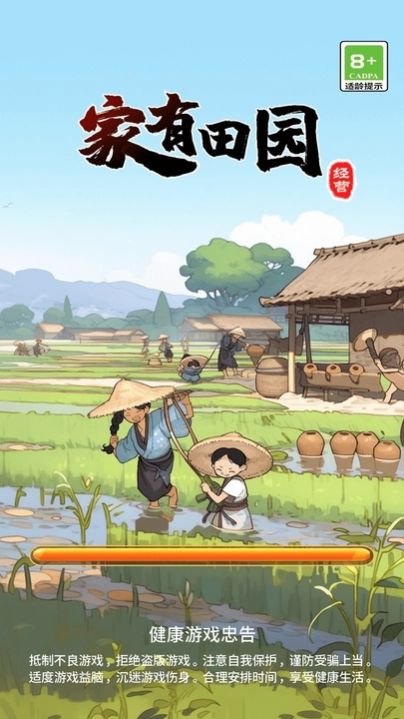 家有田园手游图3