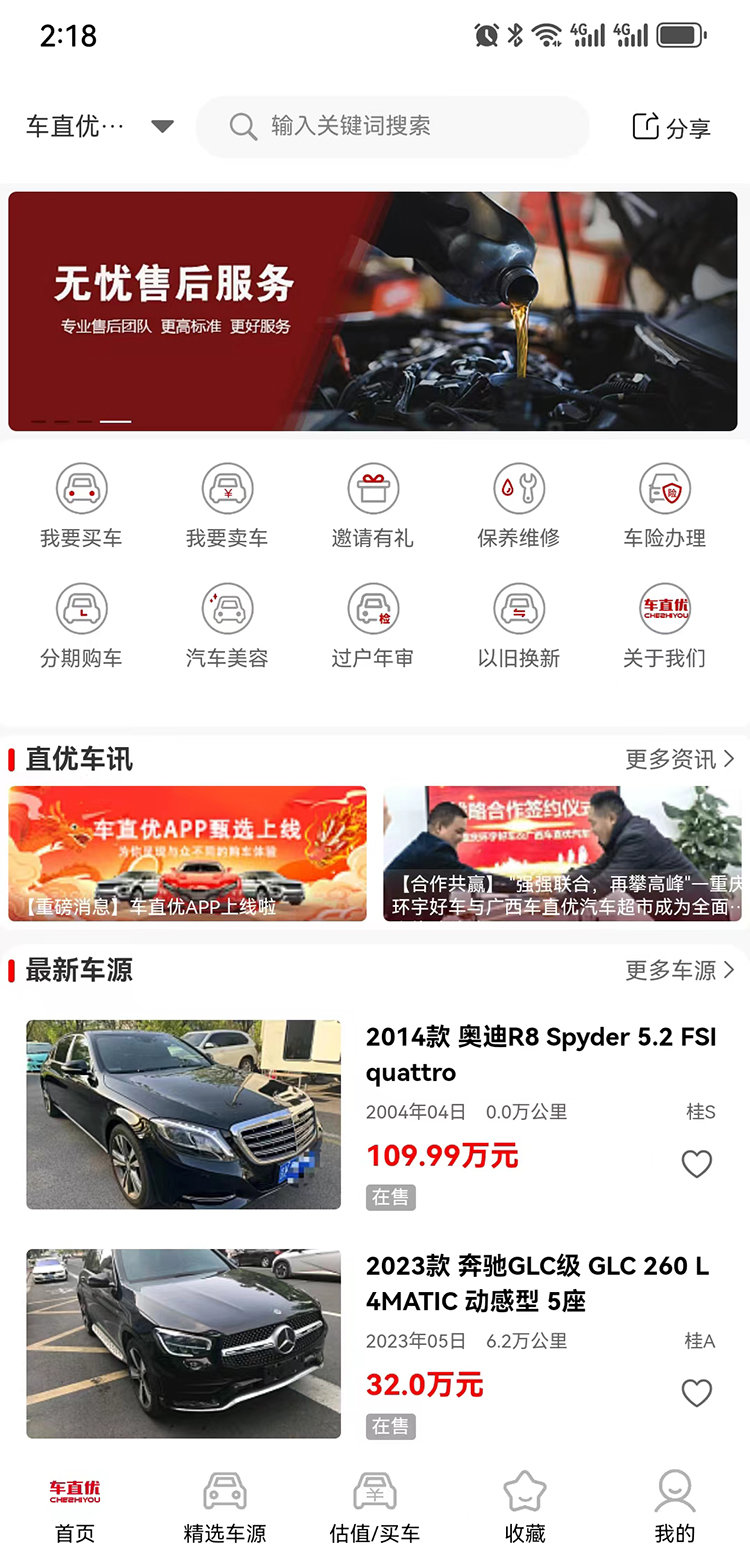 车直优app图4