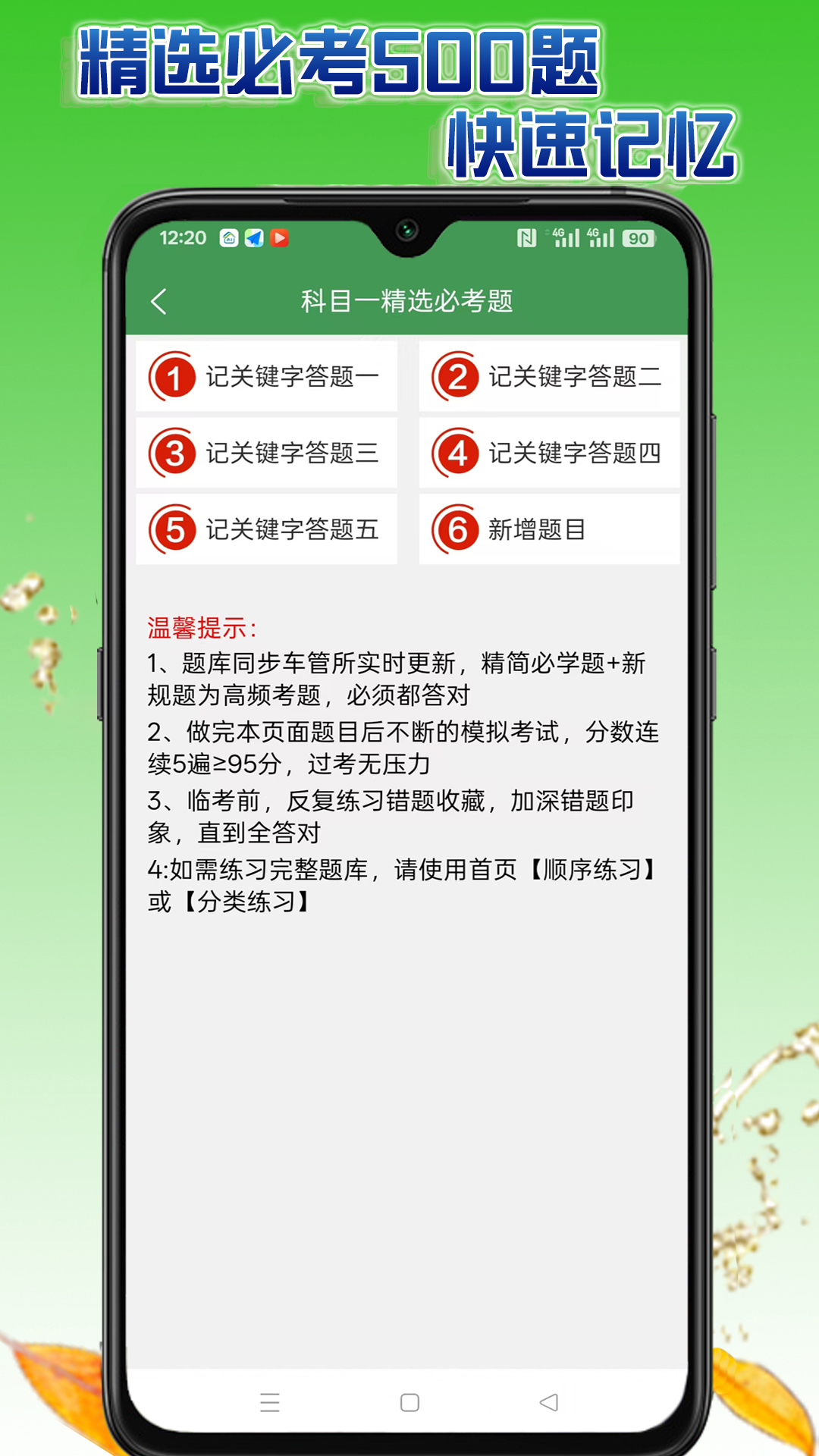学会驾考app图1