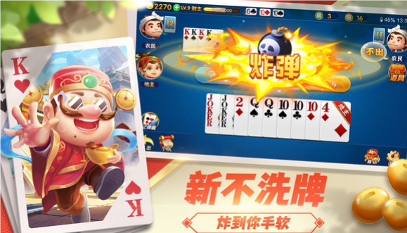 斗地主经典版游戏图1