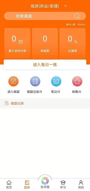张博士医考掌上课堂app图3