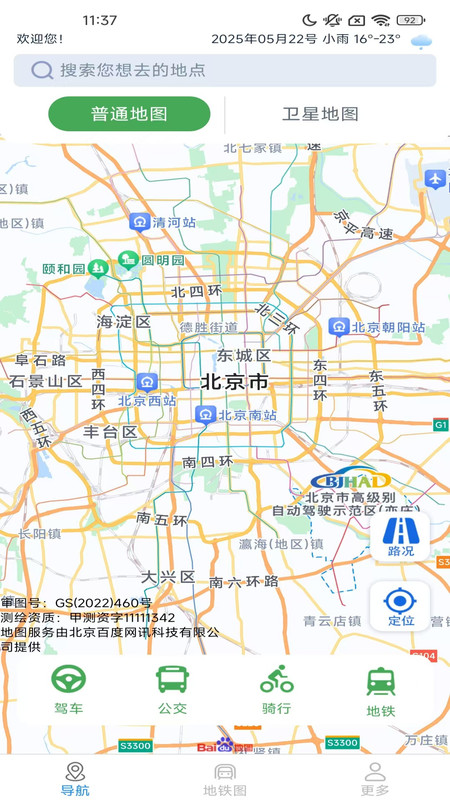 智享极速导航app图1