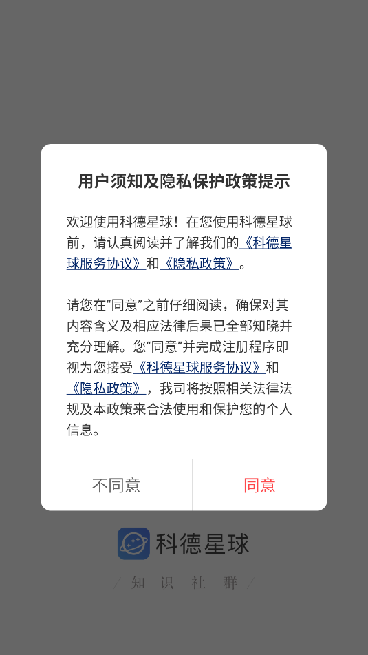 科德星球app图2