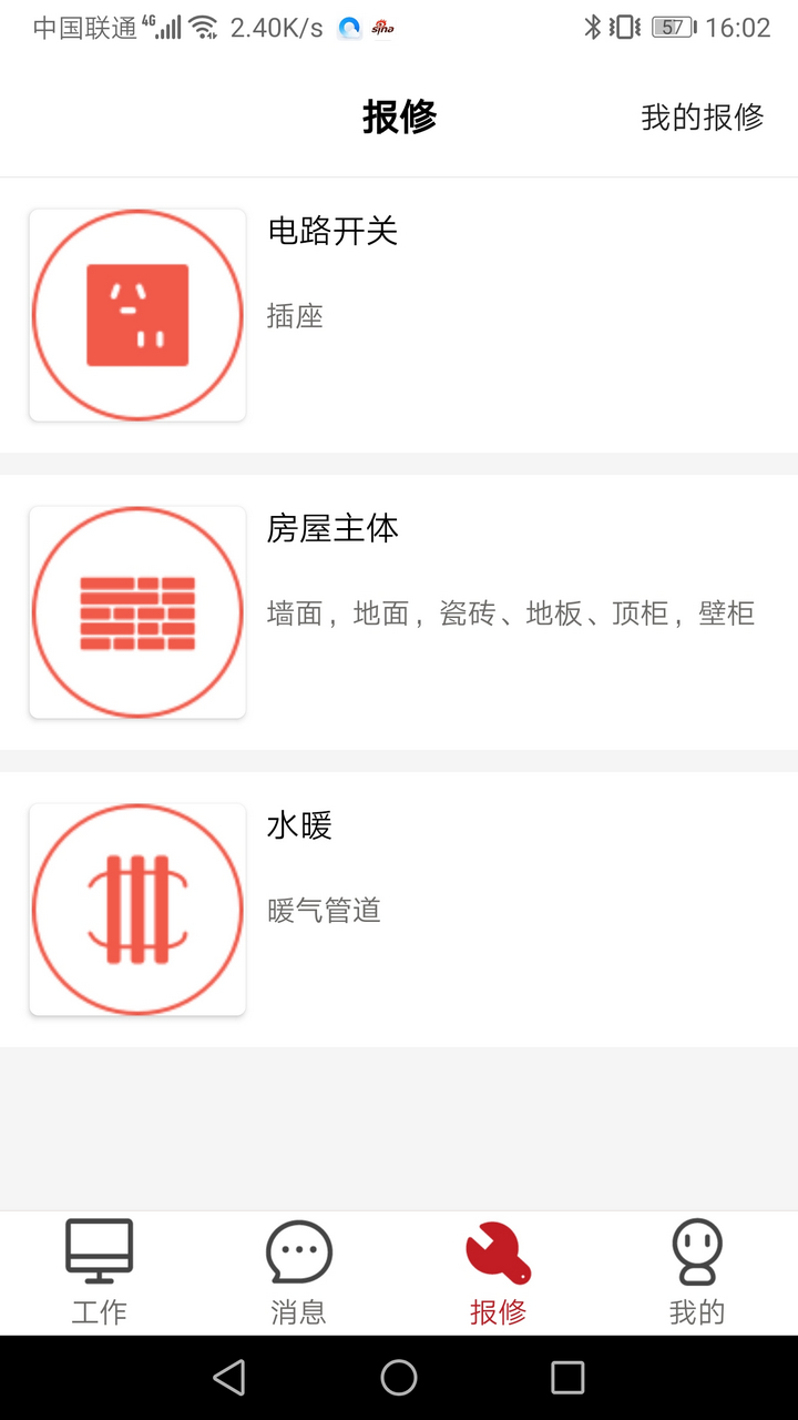 管家物业app图2