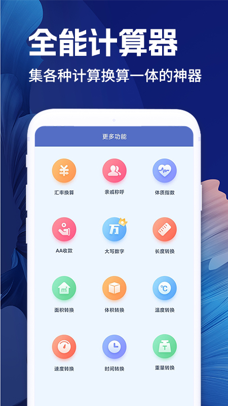 全计算器智能计算app图4