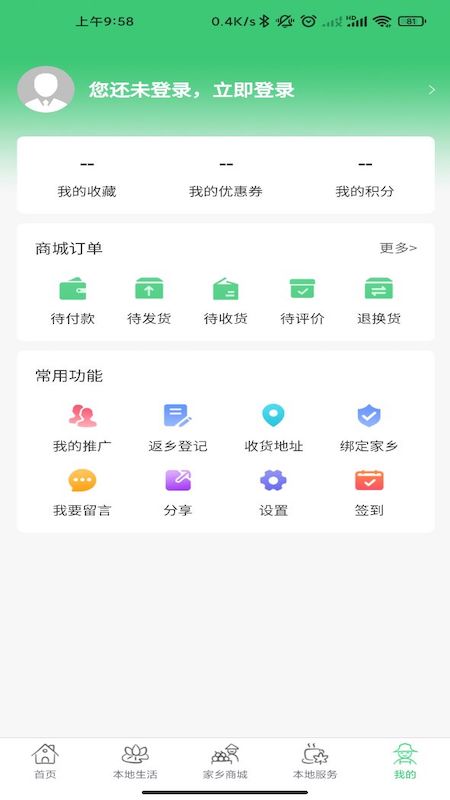 家乡互联app图1