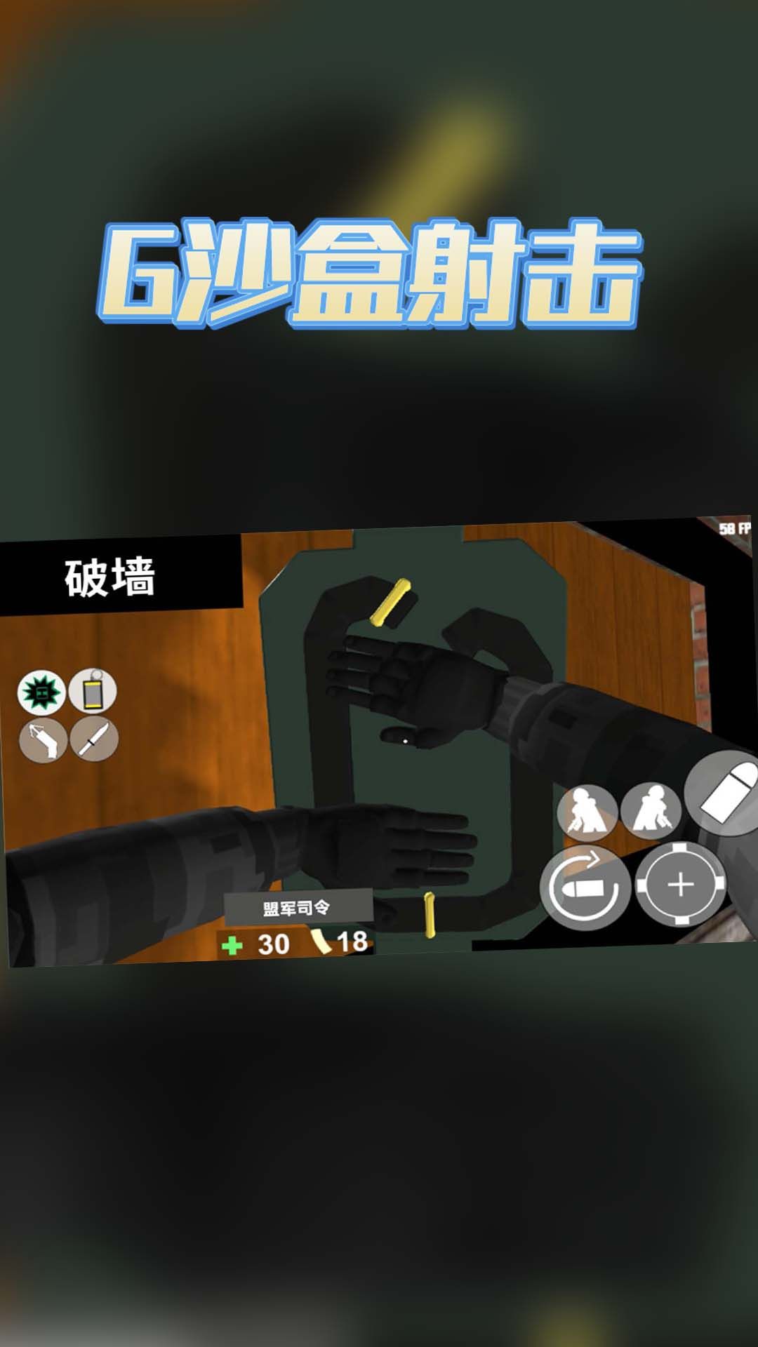 G沙盒射击图3