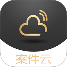 案件云app图标