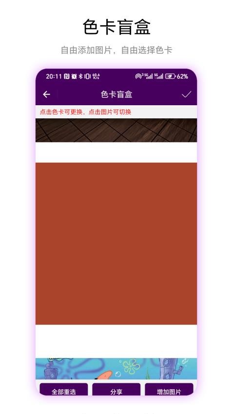 九宫格盲图app图3