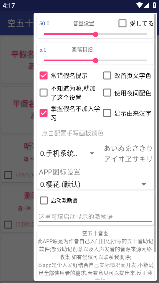 空五十音图最新版图1