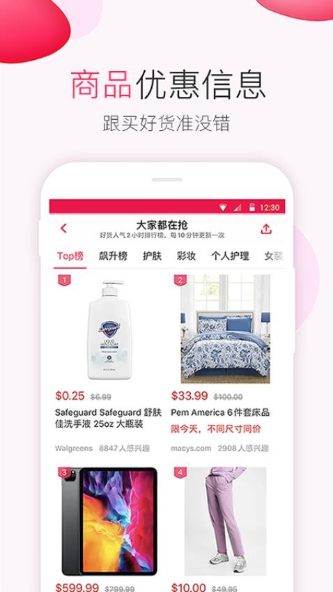 北美省钱快报app图3