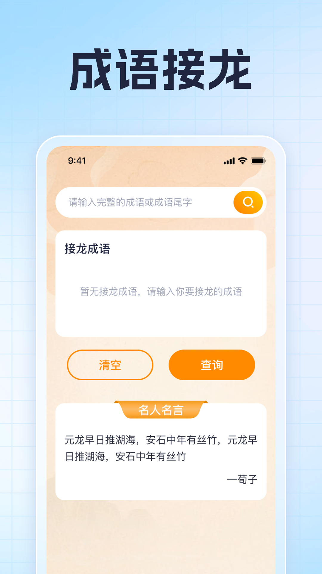 万卷成语手机版图2
