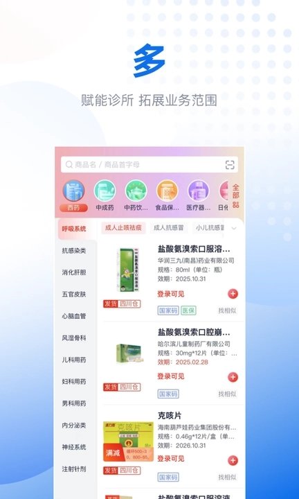 好药甄选APP图3
