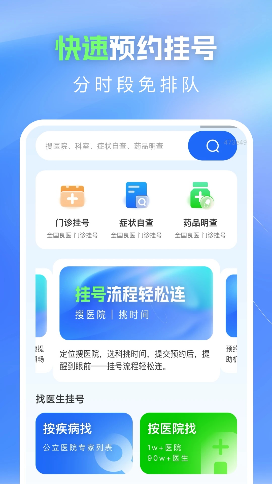 省心挂号助手app图2
