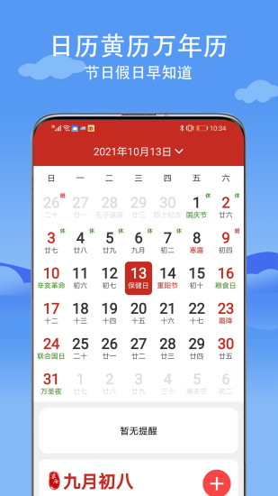 舒心天气软件图1