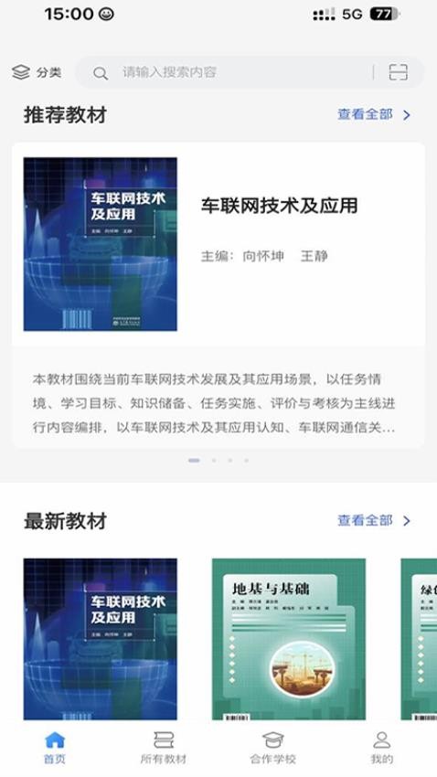 云创数字教材app图4