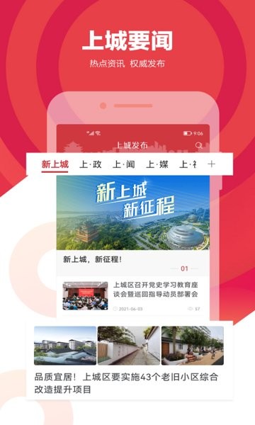 上城发布官网版图1