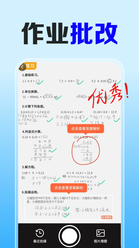 免费块对作业软件图4
