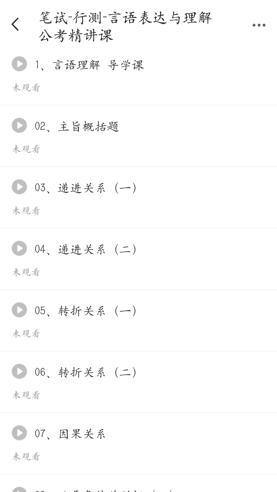 硕公公考软件图2