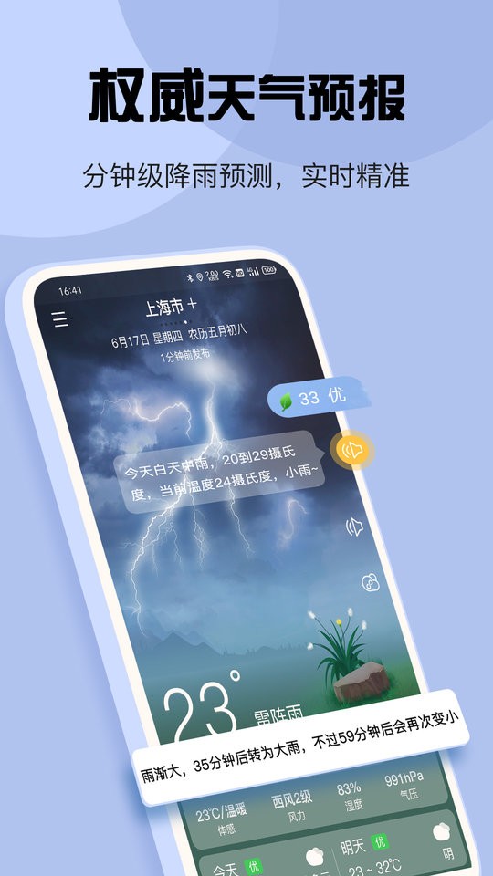 最准天气app图1