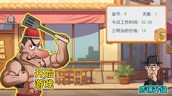 沙威小店手机版图4