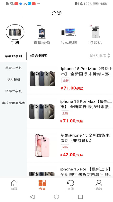 鲷租机app图1