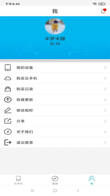 口袋云app图3