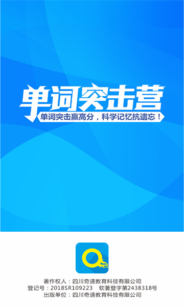 单词突击营app图1