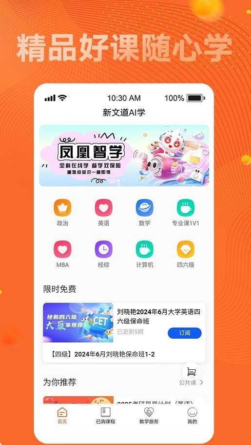 新文道考研app图2