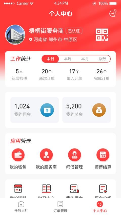 西游来客app