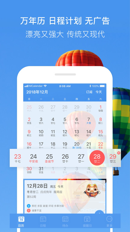 最美日历app图4