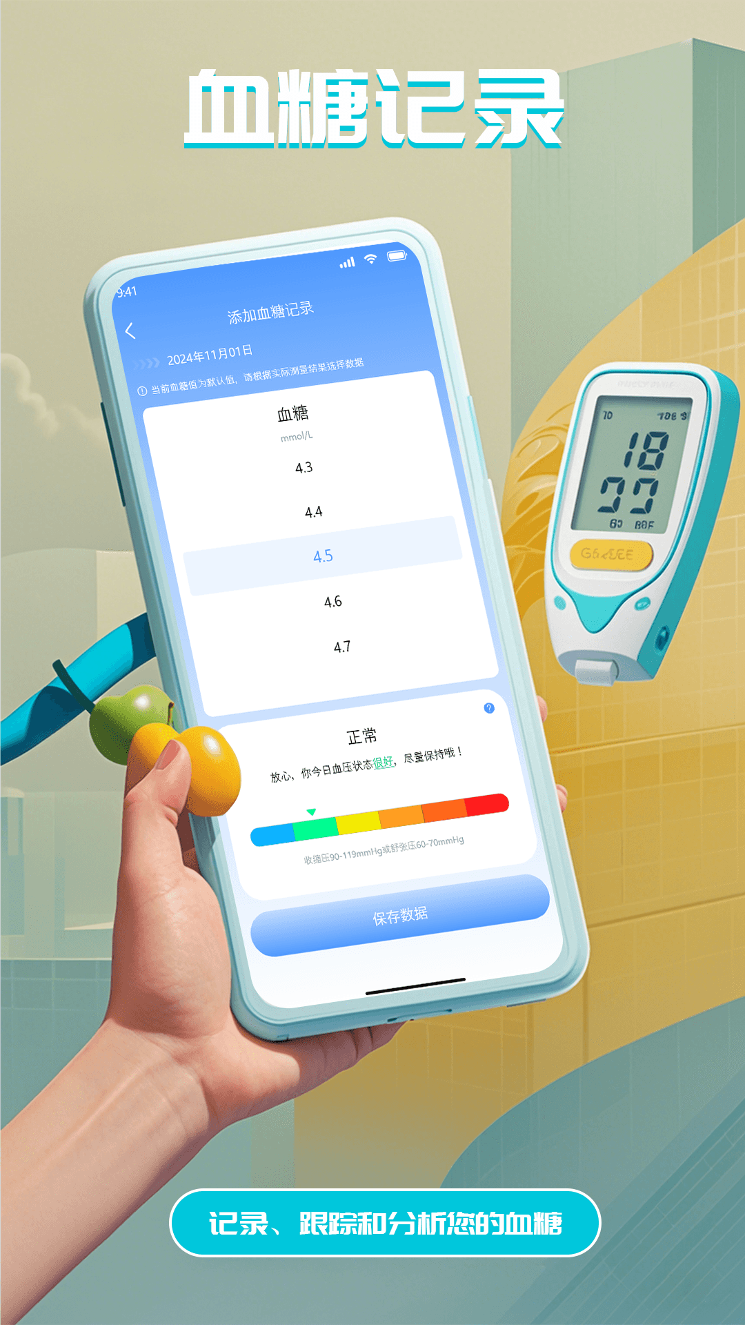 血压血糖管理仪app图1