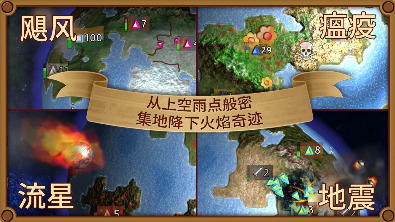 狂欢：征服世界游戏图3