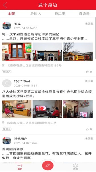 北京石景山app图2