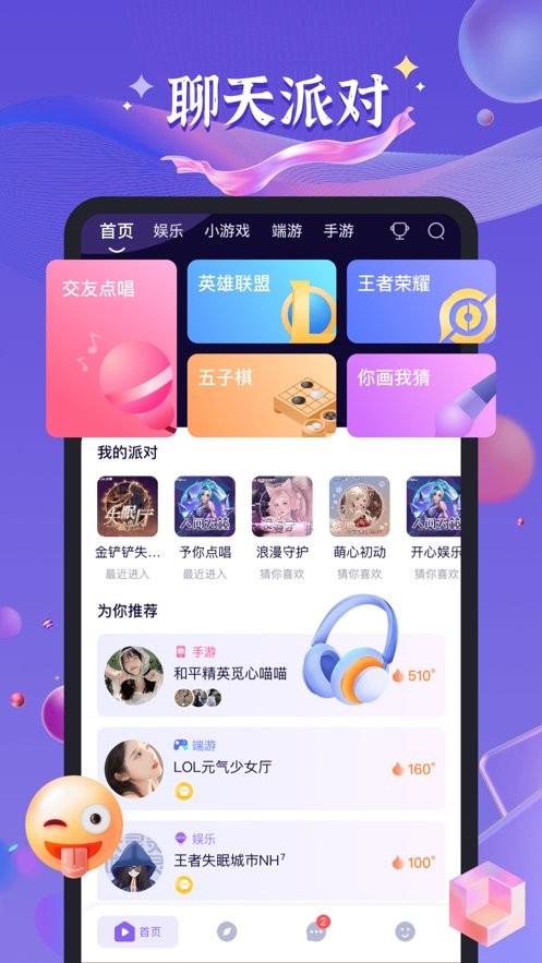 哈哈喵开黑app图3