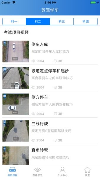 苏驾学车app图3
