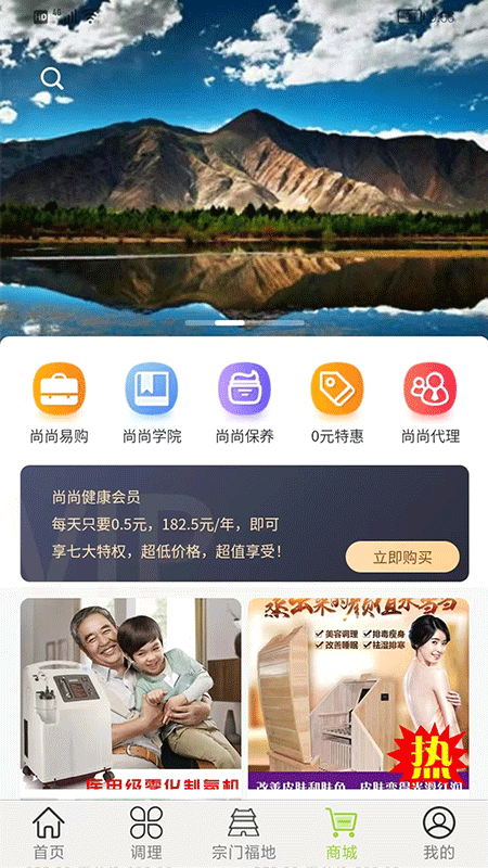 尚尚健康app
