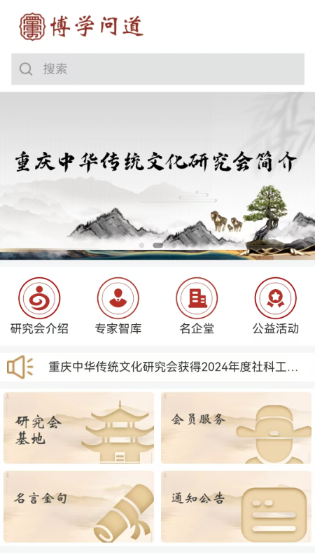 博学问道app图4