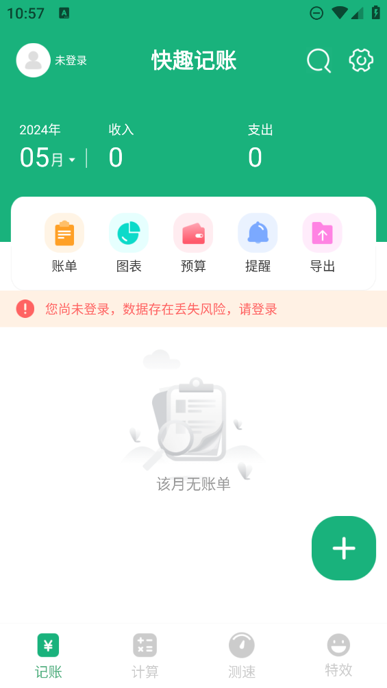 快趣记账app图2