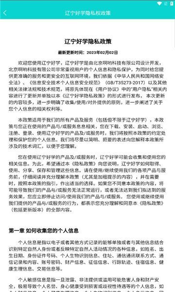 辽宁好学手机版图1