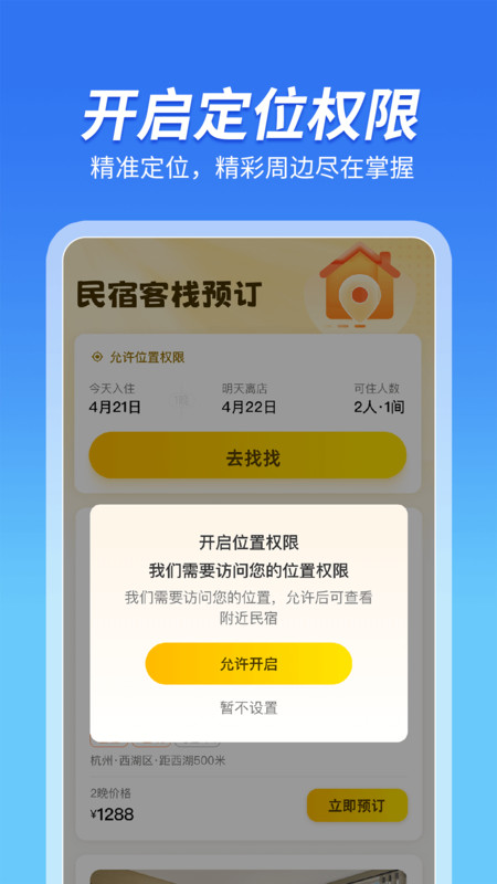 民宿客栈预订app图2