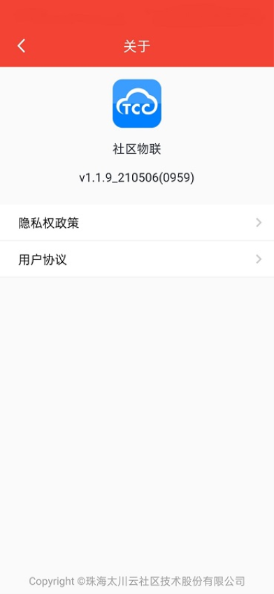 社区物联软件图2