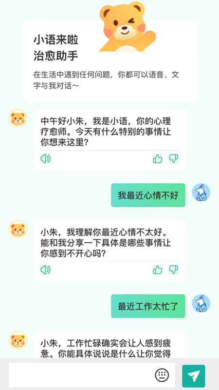 语过心晴app图2