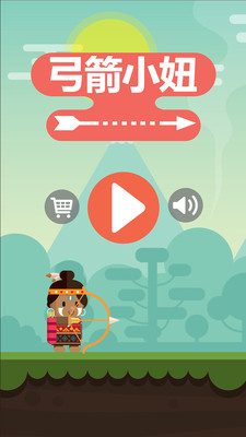 弓箭小妞手游