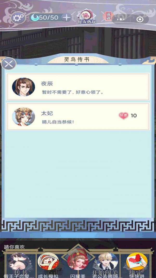 大王为何独宠我手游图2