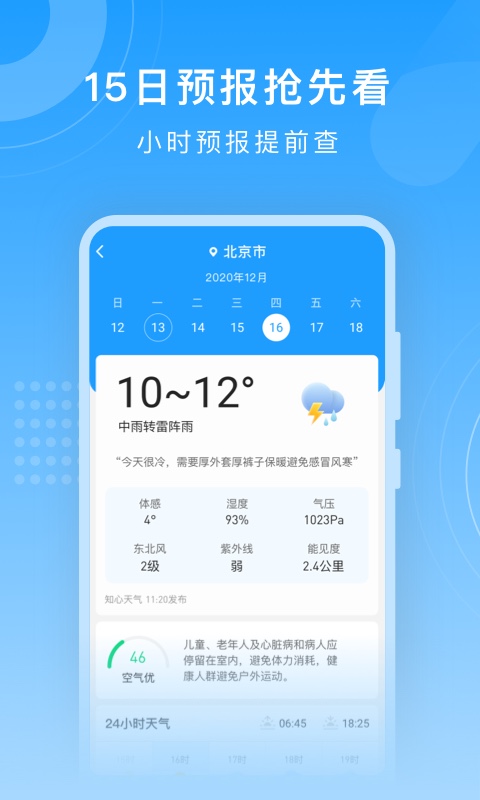 知心天气预报最新版