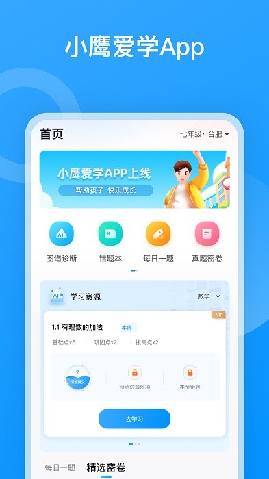 小鹰爱学app图1