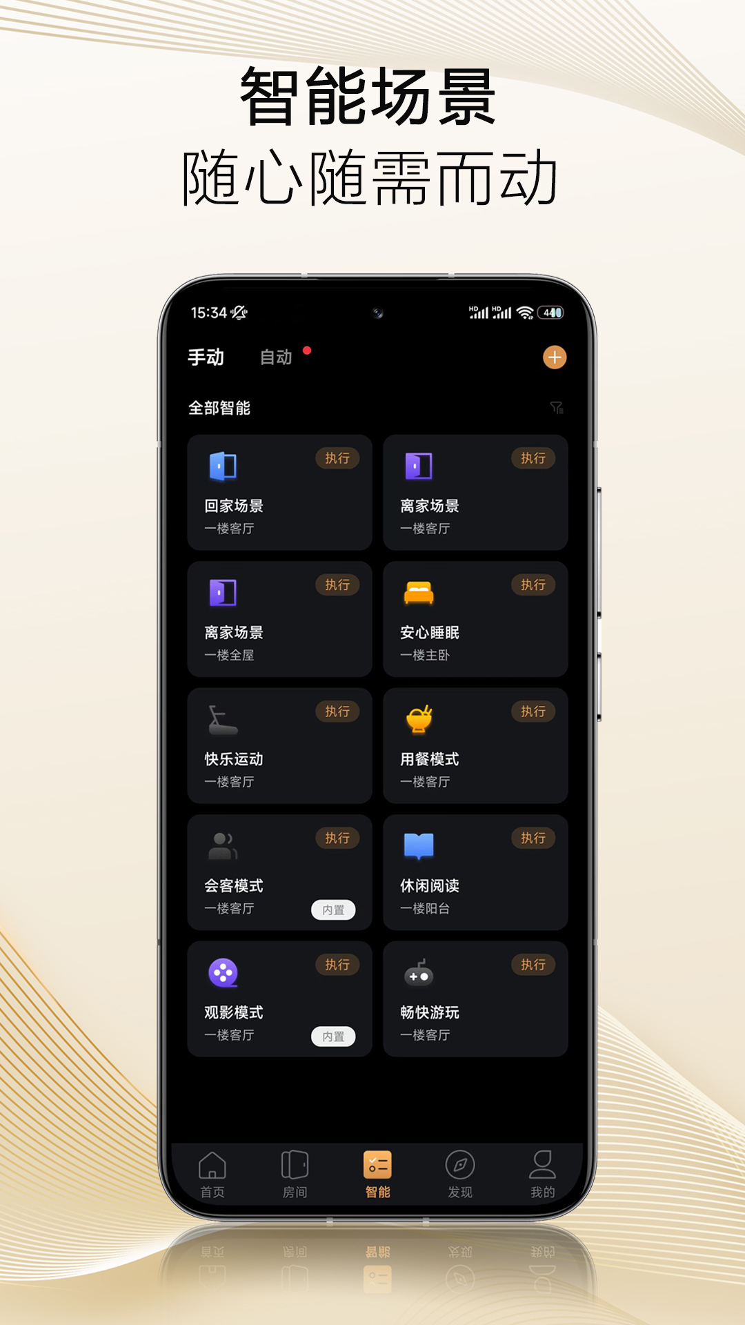 保利智家app图2