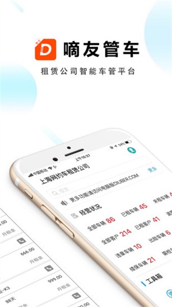 嘀友管车app图4